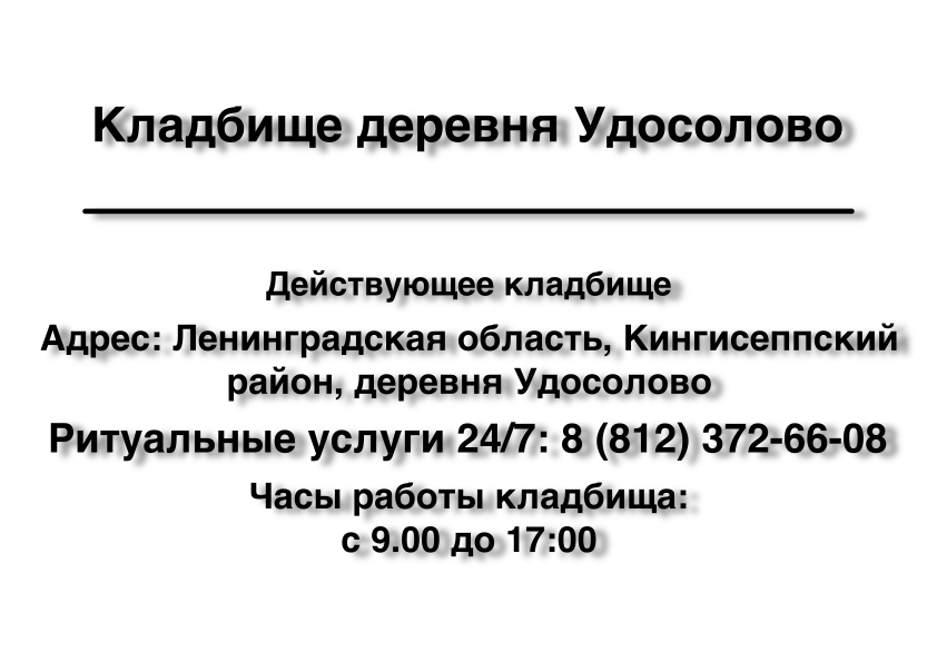 Кладбище деревня Удосолово Кладбище деревня Удосолово