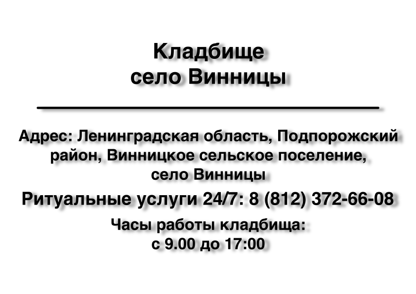 Кладбище село Винницы Кладбище село Винницы