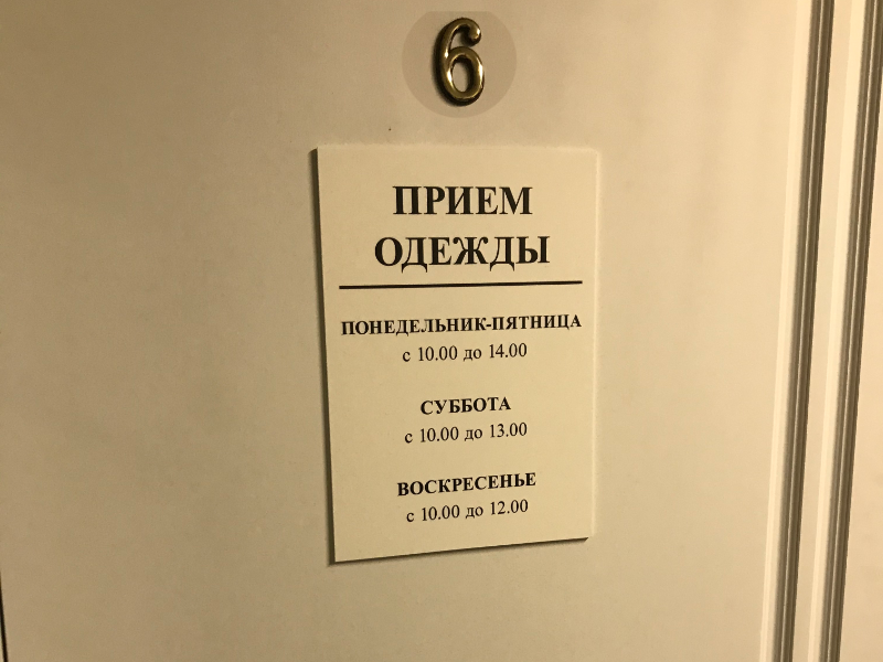 8-priem-odezhdy-ekaterininskiy-10